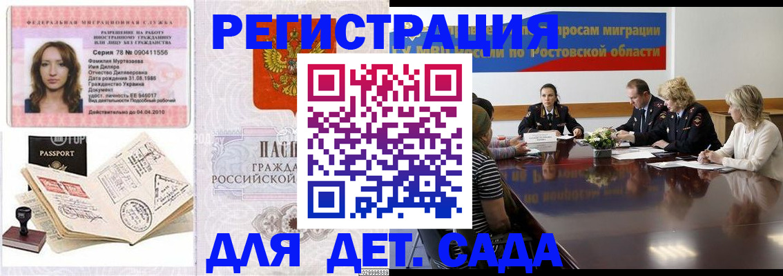 купить прописку в Иваново
